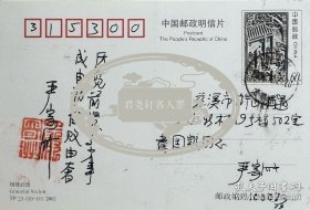 江苏省常熟人，《英雄虎胆》《野火春风斗古城》《猎字"99"》导演。严寄洲题词明信片1枚。严寄洲（1917年8月－2018年6月21日）中国内地导演、编剧，毕业于抗日军政大学。代表作有《英雄虎胆》《野火春风斗古城》2005年被评为“纪念中国电影100周年”国家有突出贡献电影艺术家。2012年，获得第21届中国金鸡百花电影节终身成就奖；2017年，获得第8届中国电影导演协会年度杰出贡献导演