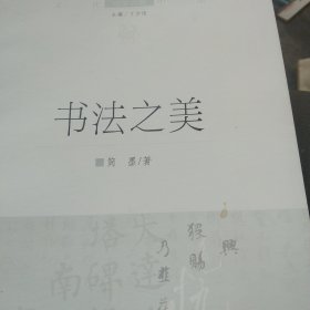 书法之美