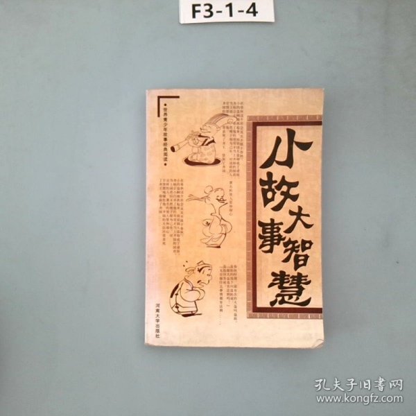 小故事大智慧（全12册）