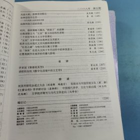 文学评论 :2008年第5期、2010年第1、4期、2011年第5期，4本合售