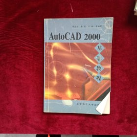 AUTO CAD 2000基础教程