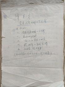 华中师范大学陶凯教授手稿:中共党史笫六章讲稿