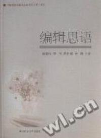 【库存书 】编辑思语