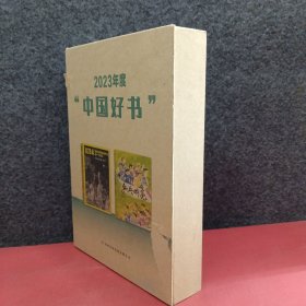 （2023年度中国好书）村BA: 观察中国式现代化的一个窗口+乒乓响亮