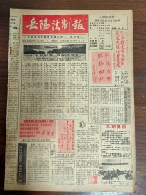 岳阳法制报创刊号