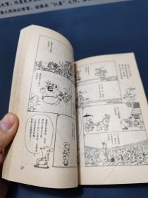 ( 蔡志忠漫画)菜根谭 人生的滋味（1990一版一印）