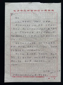 名人信札一批