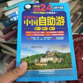 中国自助游（第7版）