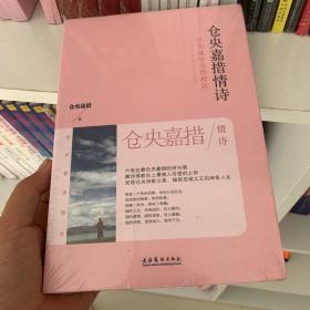 仓央嘉措情诗