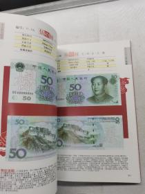 2016~2017新中国纸币知识图鉴