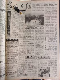 光明日报1991年10月21日：【我国产生首批技术合同仲裁员；湖北省第一个水上图书馆在洪湖市船头咀开馆，有照片；】~（8版面齐全，放心购买）。