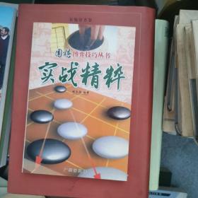 围棋博弈技巧