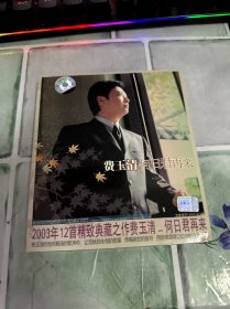 CD 费玉清 何日君再来