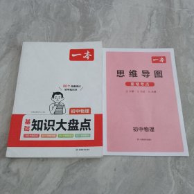 初中物理 基础知识大盘点