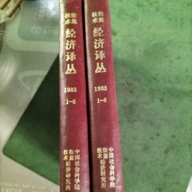 教量技术经济译丛.精装合订本.1983.1-6.1988.1-6