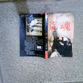 荒緣
