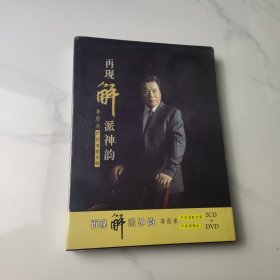 再现解派神韵 李恩来（沪剧唱腔专辑2CD+沪剧演唱会DVD）