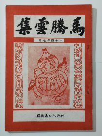 马腾云