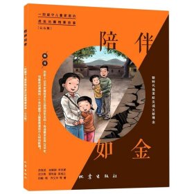 陪伴如金 一则留守儿童家庭的虚拟地震情景故事(公众版)