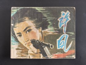 一支驳壳枪