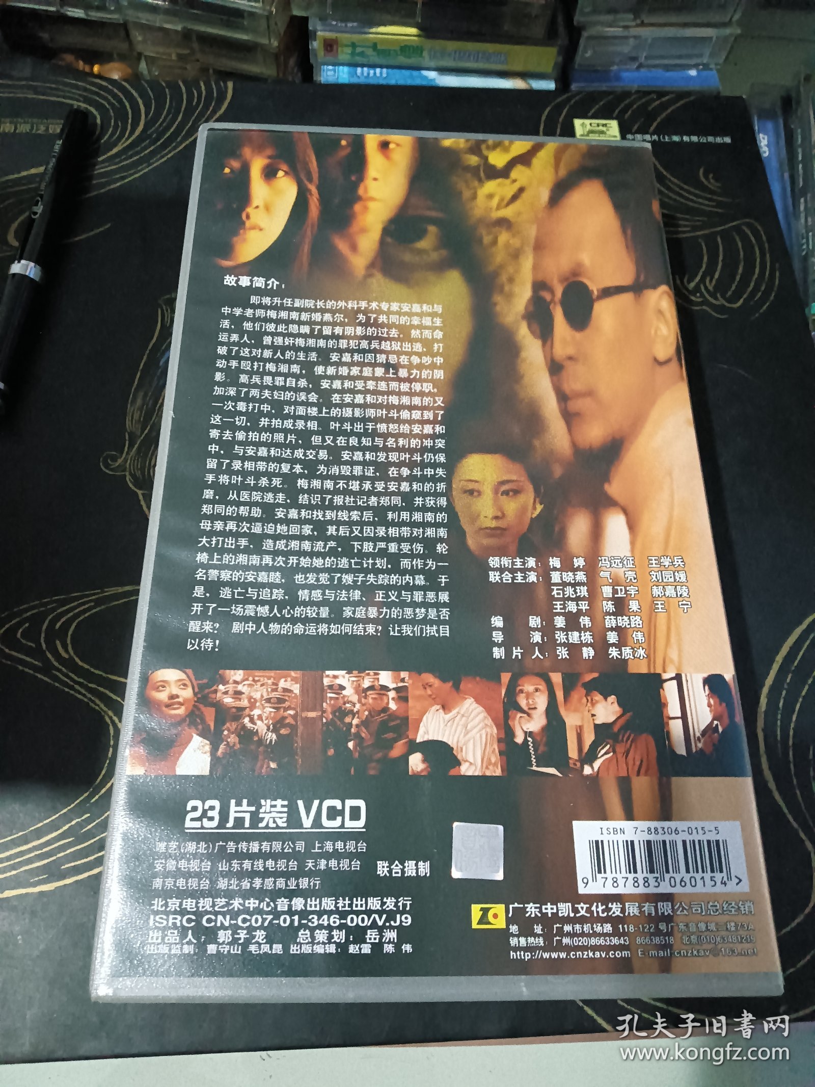 不要和陌生人说话 23碟VCD 电视剧