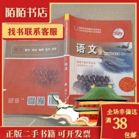 2019军考复习教材高中版（套装共6册）语文、数学、英语、政治、物理、化学