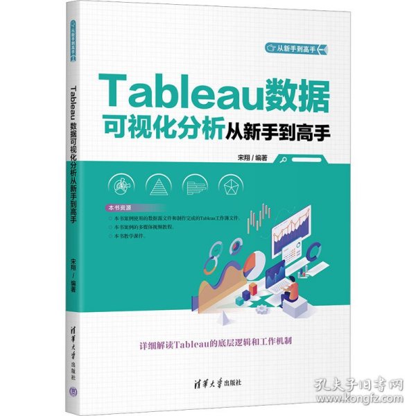 Tableau数据可视化分析从新手到高手