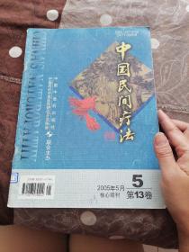 中国民间疗法 2005第13卷 第5期核心期刊