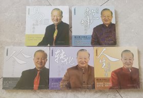 《现代易学院系列》——之一:易经真的很容易、之二:走进乾坤的门户、之三:人人都不了了之、之五:转化干戈为玉帛、之六:人生最难得有情。