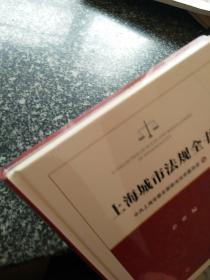 上海城市法规全书  企业编