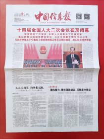 中国信息报2024年3月12日 全8版