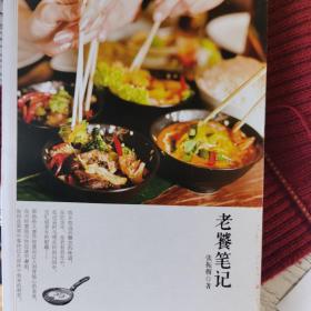 老饕笔记