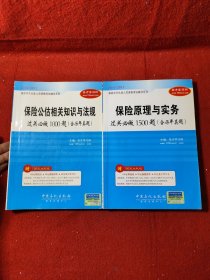 保险原理与实务过关必做1500题（含历年真题）（2010-2011）