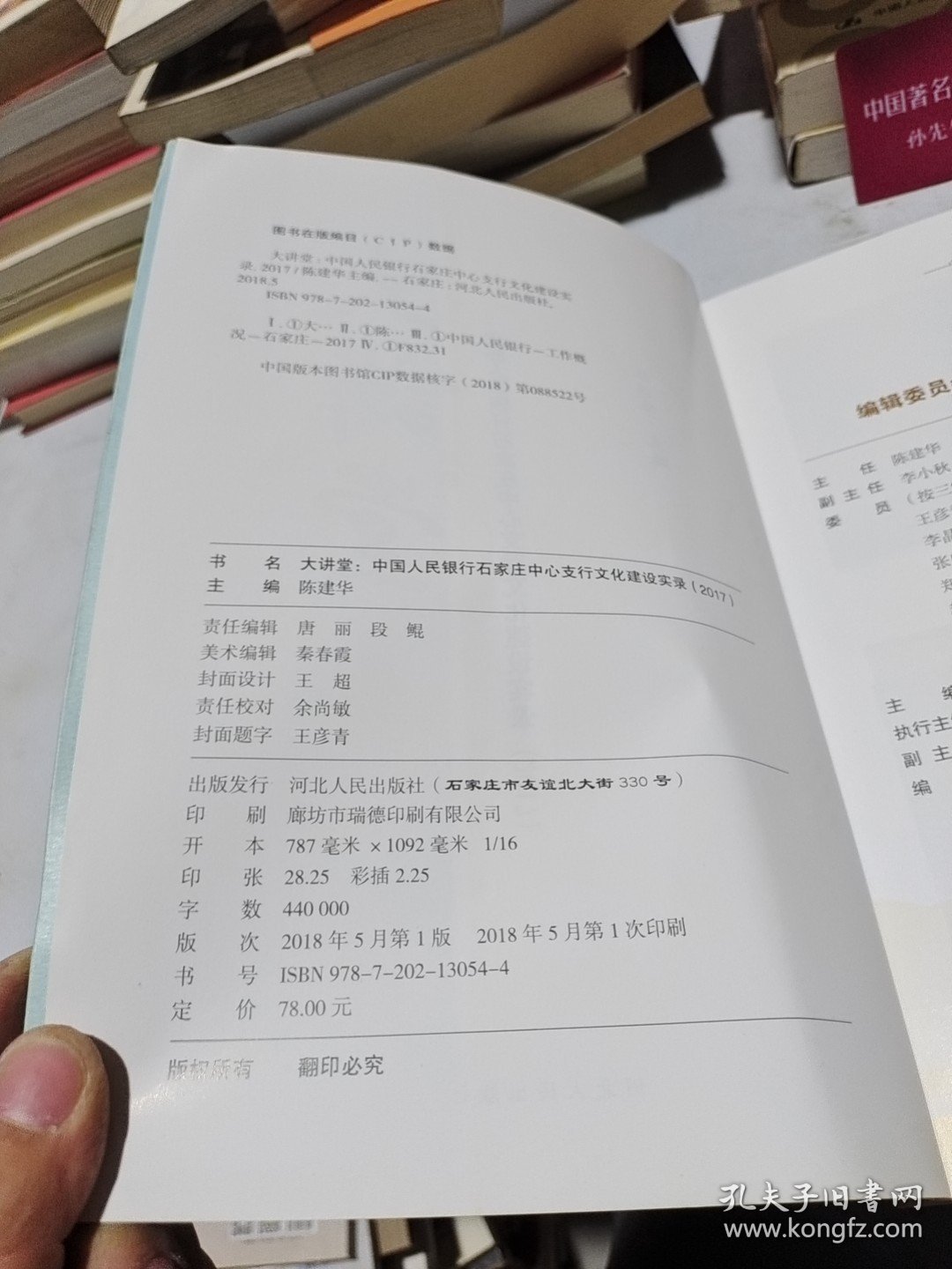 大讲堂：中国人民银行石家庄中心支行文化建设实录（2017）