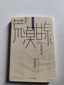 荒漠甘泉（灵修笔记版）