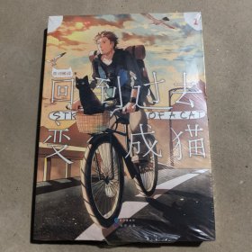 回到过去变成猫2