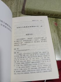 王荆公文集笺注（上中下）一版一印