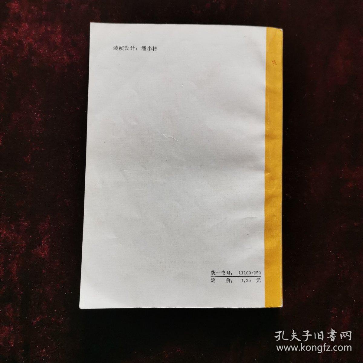 将帅录（1985年一版一印）