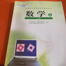 普通高中数学必修5