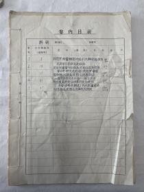 1955年济南酒精总厂酿酒资料一册