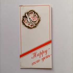 【出版局局长伍 杰旧藏】江西省出版局综合业务处范卫平九十年代书写贺年卡一份