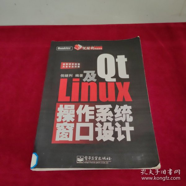 Qt及Linux操作系统窗口设计