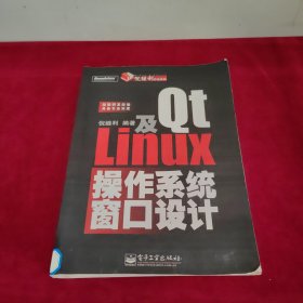 Qt及Linux操作系统窗口设计