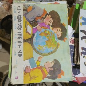 1981年四年级小学寒假作业，有笔记