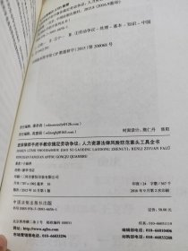 老HRD手把手系列丛书：资深律师手把手教你搞定劳动争议 人力资源法律风险防范案头工具全书