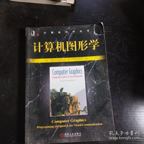 计算机图形学