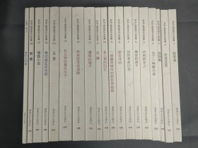 罗伯格里耶作品选集（全集18册套装）（附赠《我的大作家》
