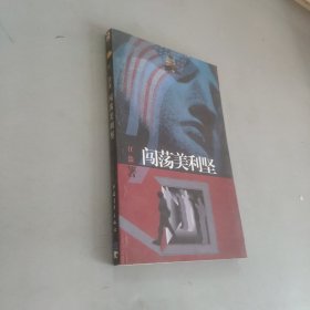 闯荡美利坚，