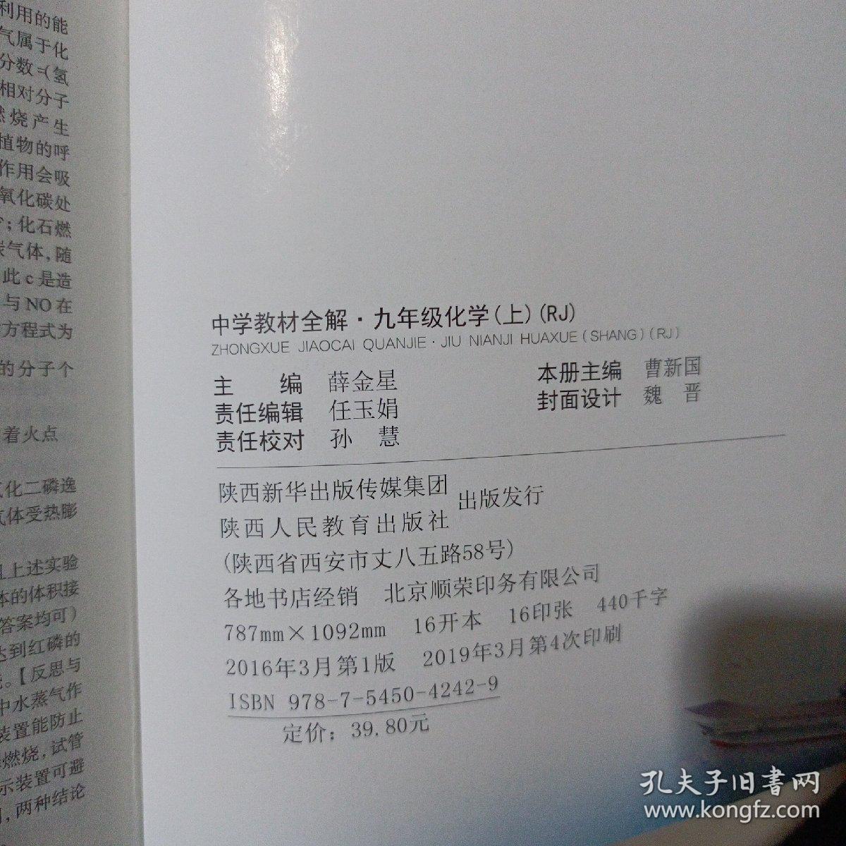 中学教材全解，九年级化学（上）