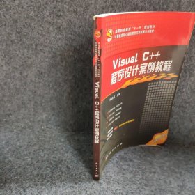 VisualC++程序设计案例教程 谭建辉 科学出版社 9787030296962 普通图书/教材教辅考试/教材/大学教材/计算机与互联网